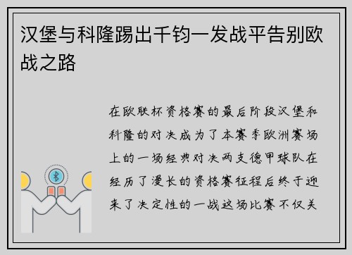 汉堡与科隆踢出千钧一发战平告别欧战之路